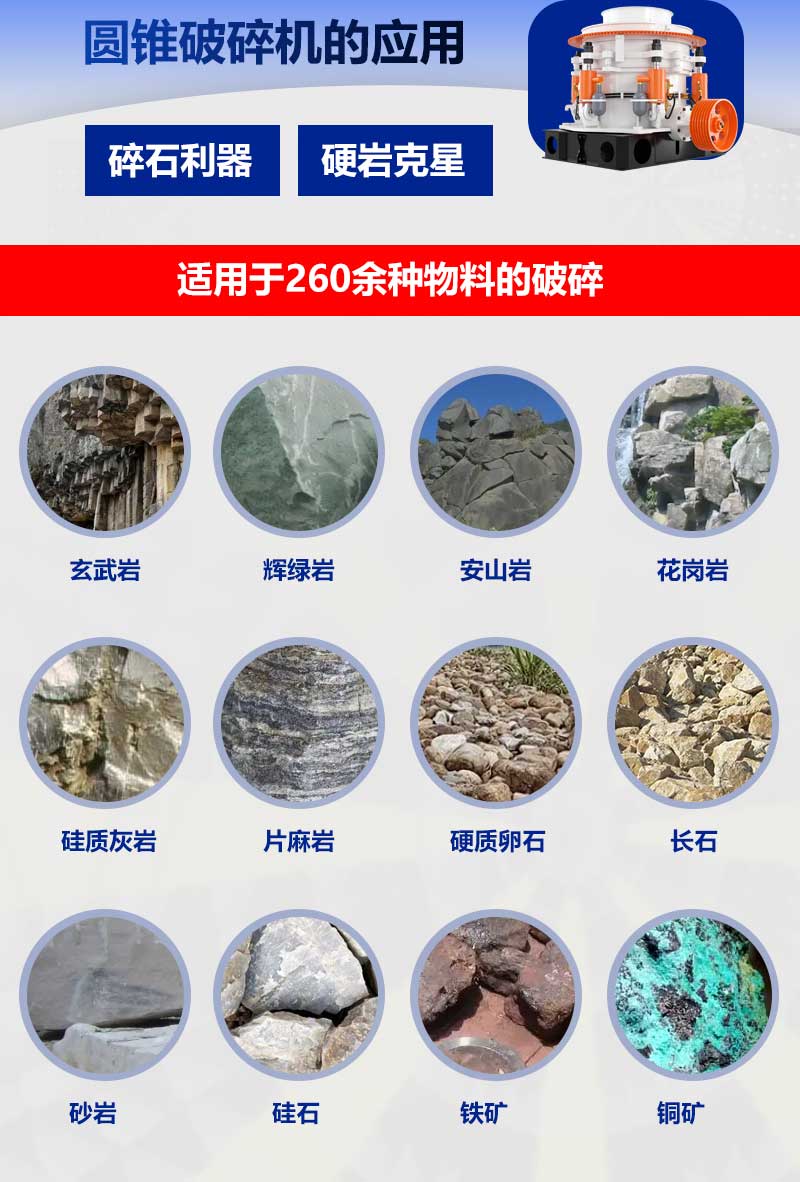 HP多缸圆锥破碎机可破碎的物料